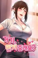 Could You Please Touch Me There - Adult, Drama, Harem, Manhwa, Romance, School Life, Seinen